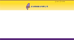Desktop Screenshot of formosapost.com.tw